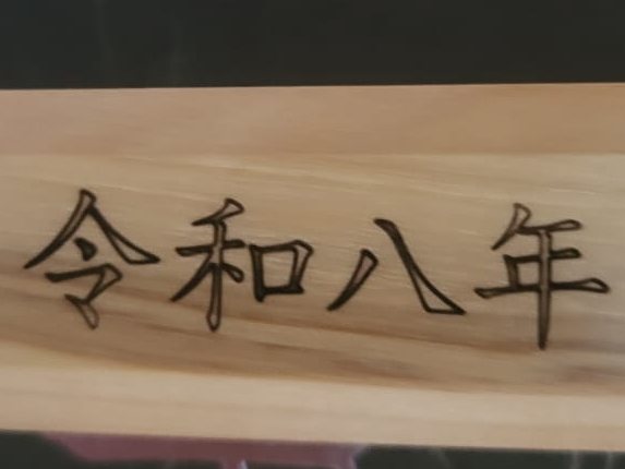 Caractères japonais gravés sur un manche